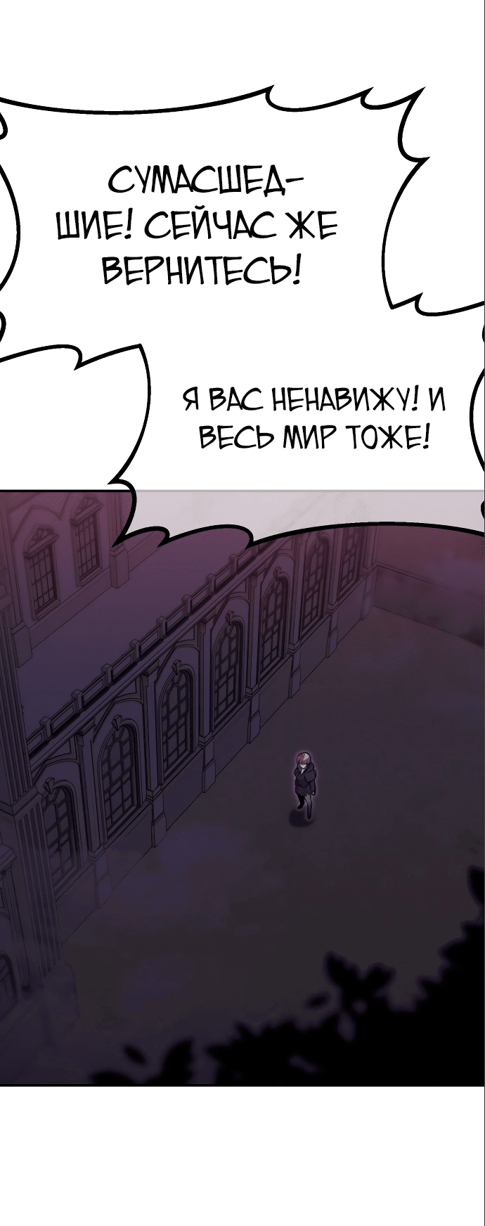 Манга Как выжить в академии - Глава 10 Страница 52