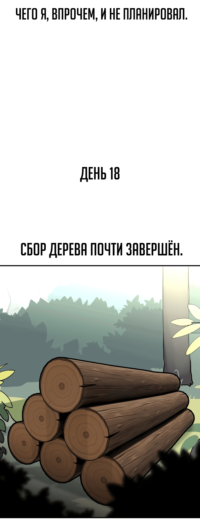 Манга Как выжить в академии - Глава 12 Страница 106