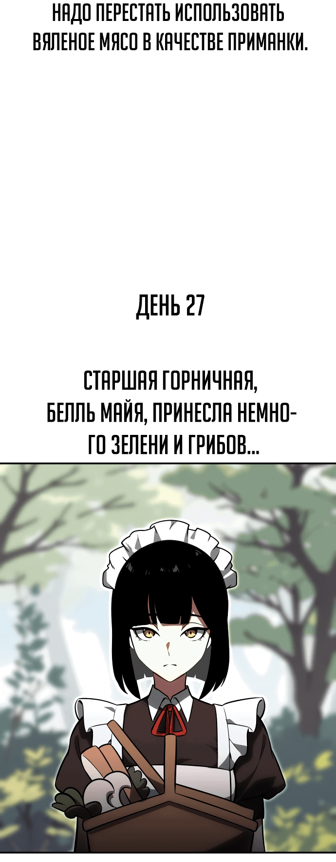 Манга Как выжить в академии - Глава 12 Страница 111