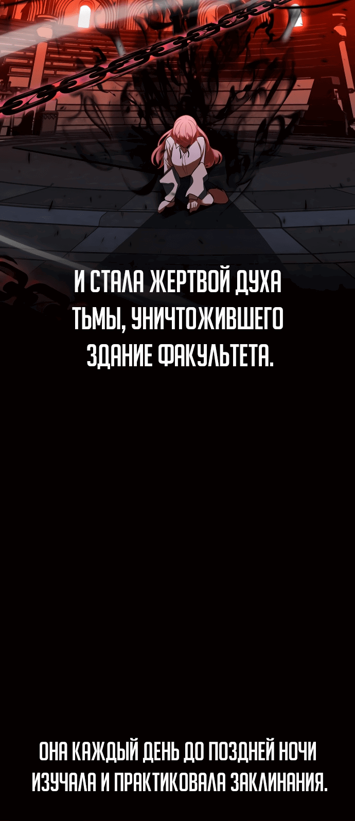 Манга Как выжить в академии - Глава 12 Страница 25