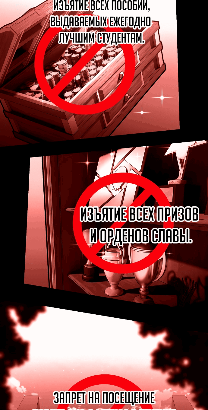 Манга Как выжить в академии - Глава 12 Страница 54