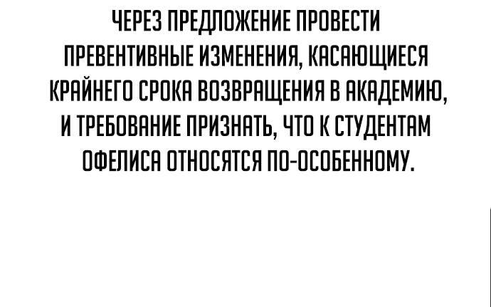 Манга Как выжить в академии - Глава 13 Страница 66