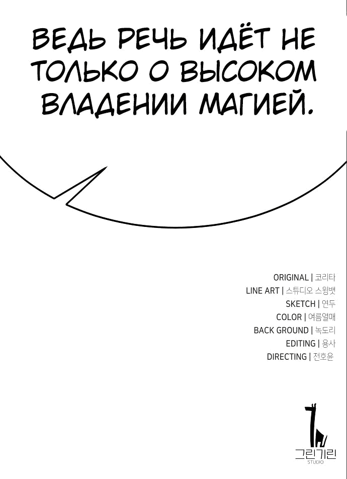 Манга Как выжить в академии - Глава 15 Страница 107