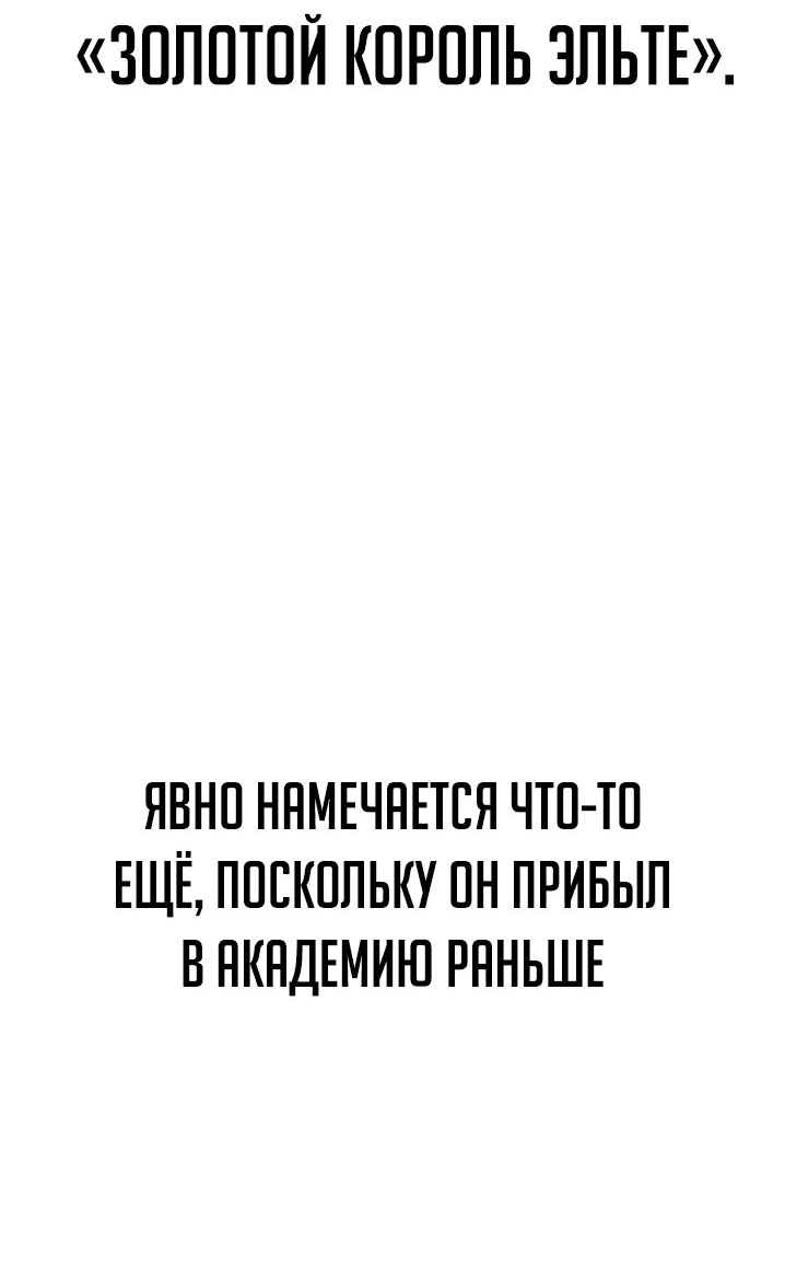 Манга Как выжить в академии - Глава 17 Страница 86