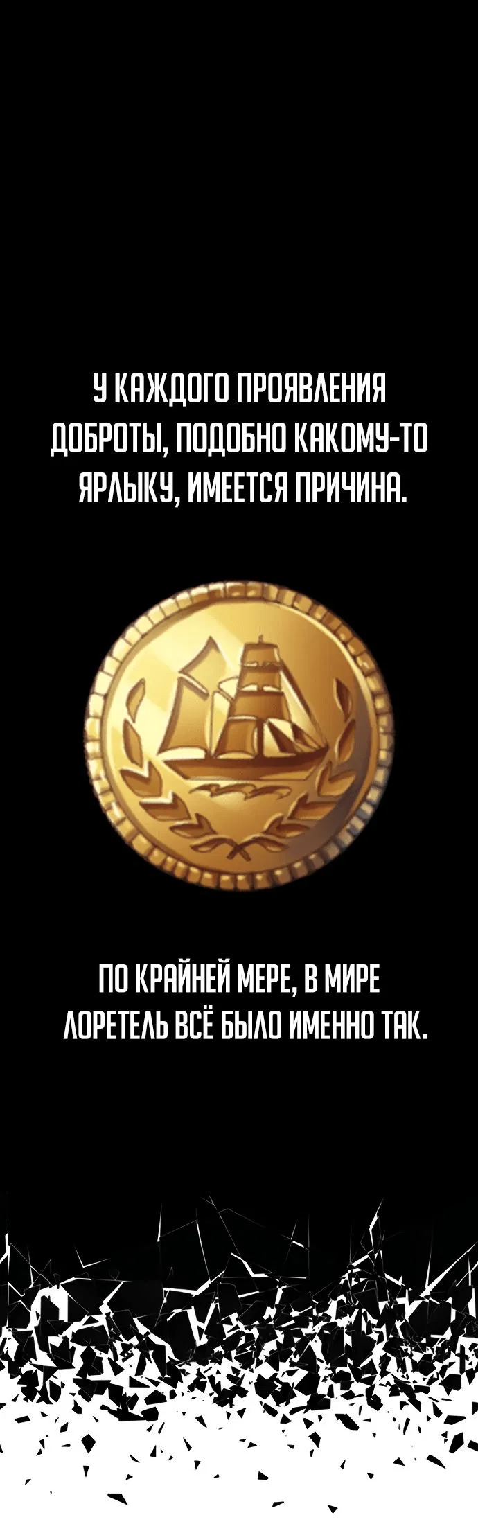 Манга Как выжить в академии - Глава 19 Страница 48
