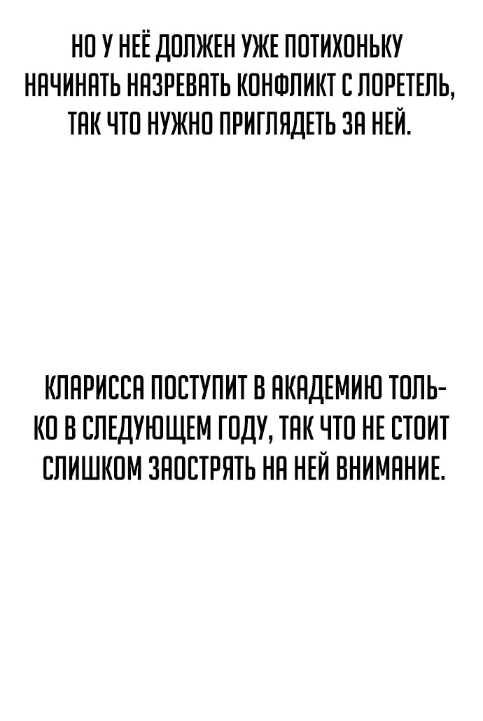 Манга Как выжить в академии - Глава 22 Страница 99