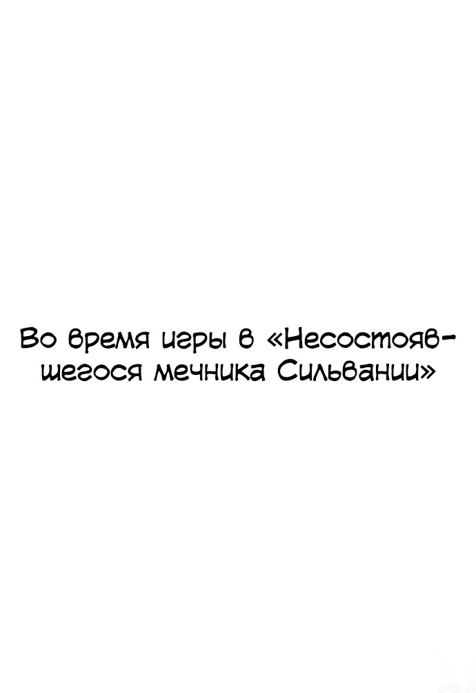 Манга Как выжить в академии - Глава 23 Страница 54