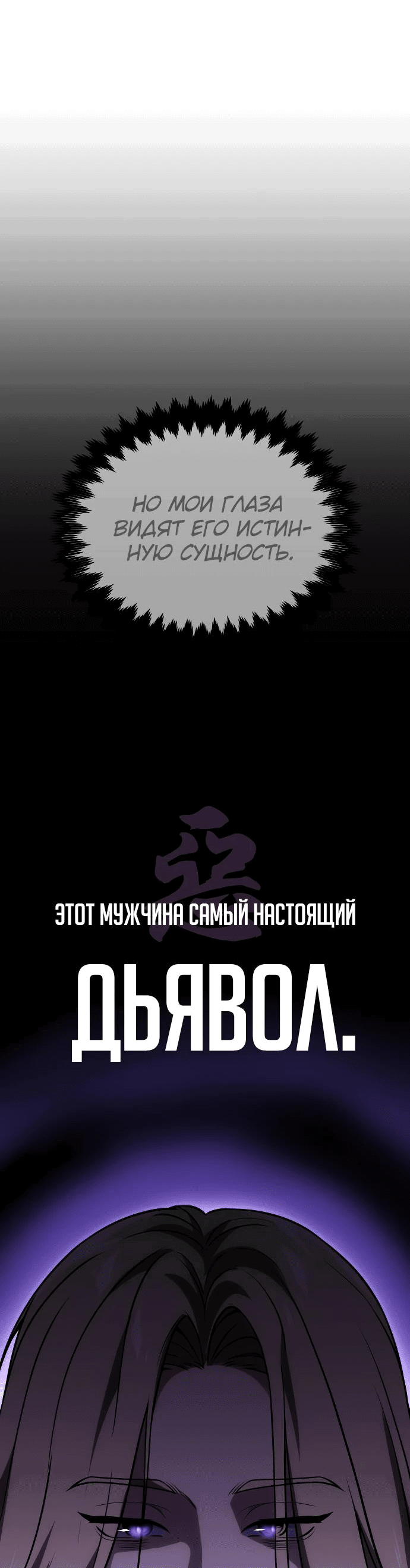 Манга Как выжить в академии - Глава 26 Страница 8