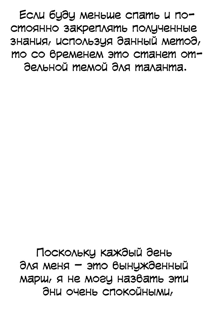 Манга Как выжить в академии - Глава 24 Страница 67