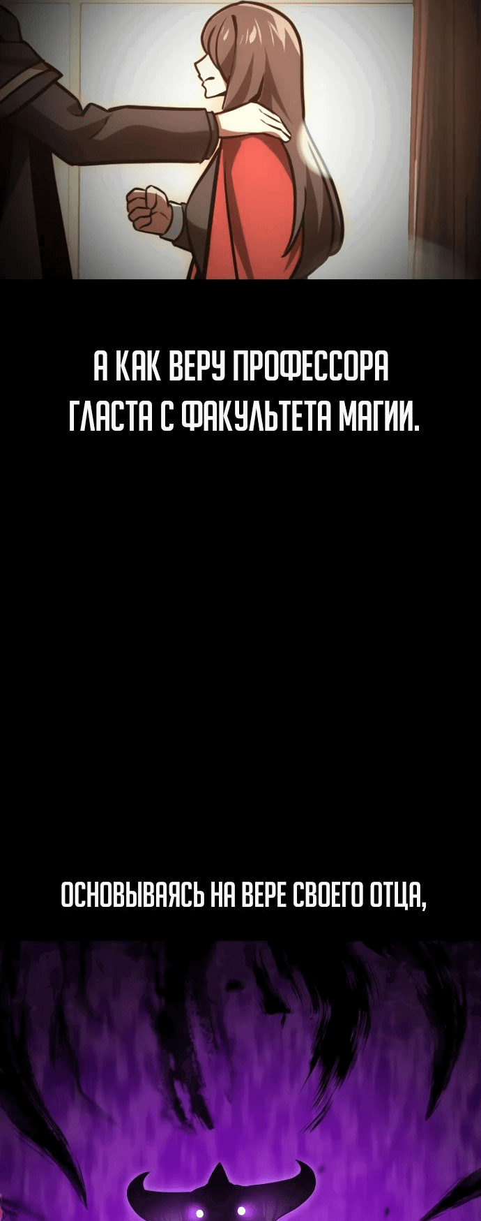 Манга Как выжить в академии - Глава 28 Страница 29