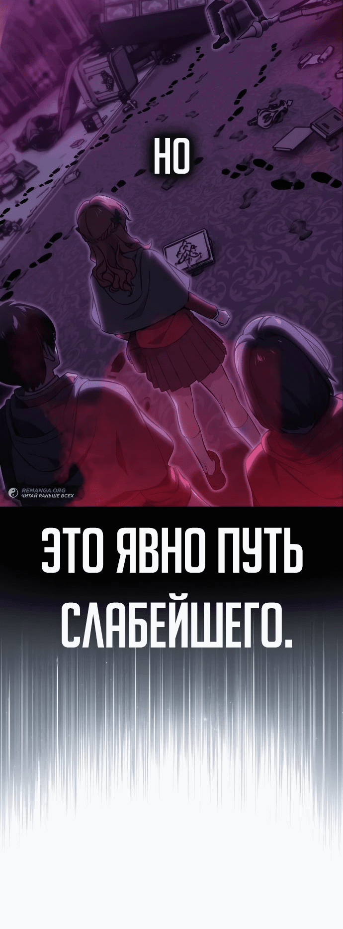 Манга Как выжить в академии - Глава 28 Страница 104