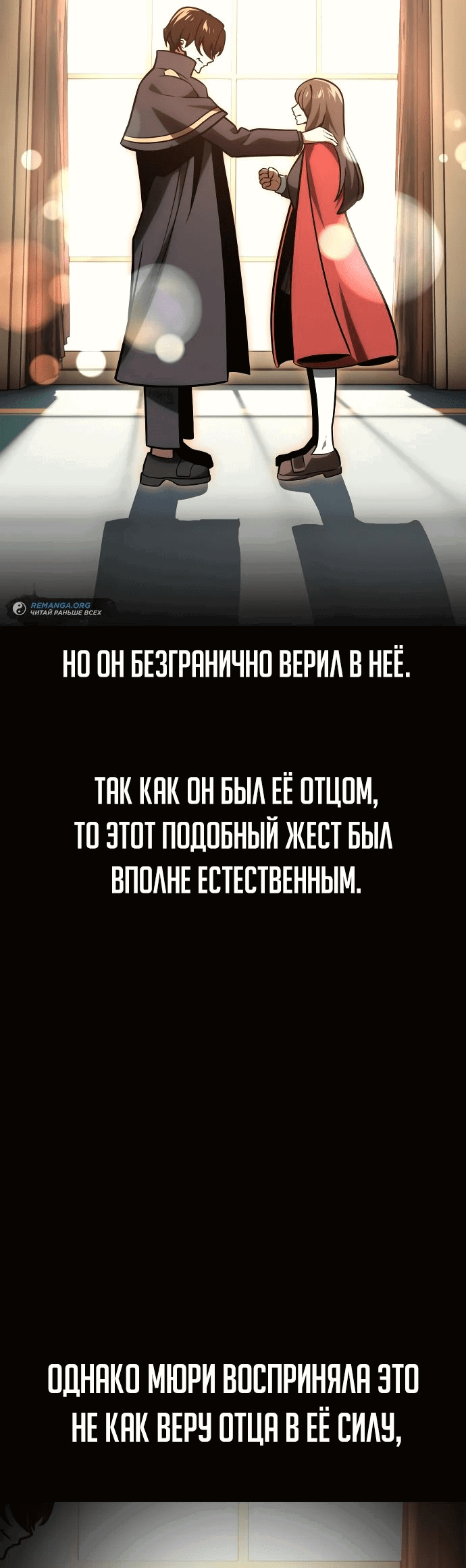 Манга Как выжить в академии - Глава 28 Страница 28
