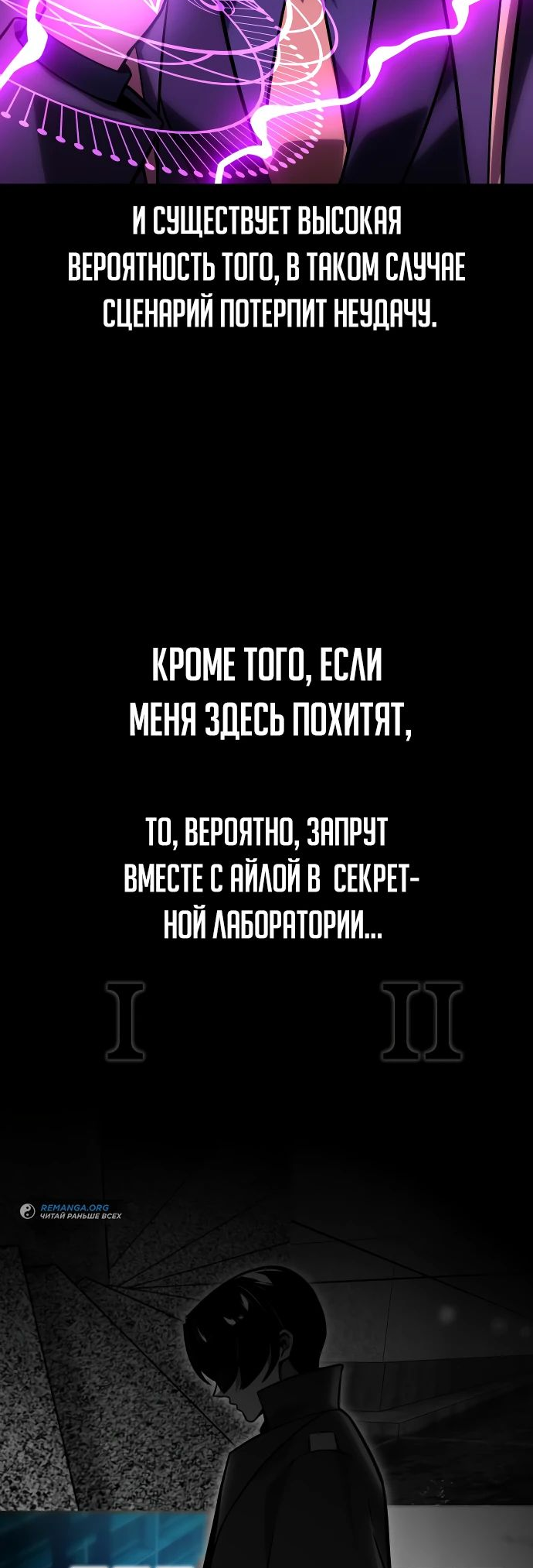 Манга Как выжить в академии - Глава 28 Страница 93