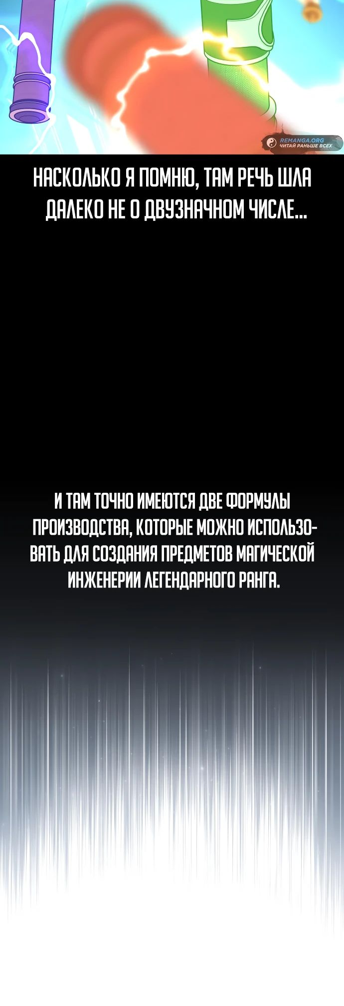 Манга Как выжить в академии - Глава 28 Страница 13