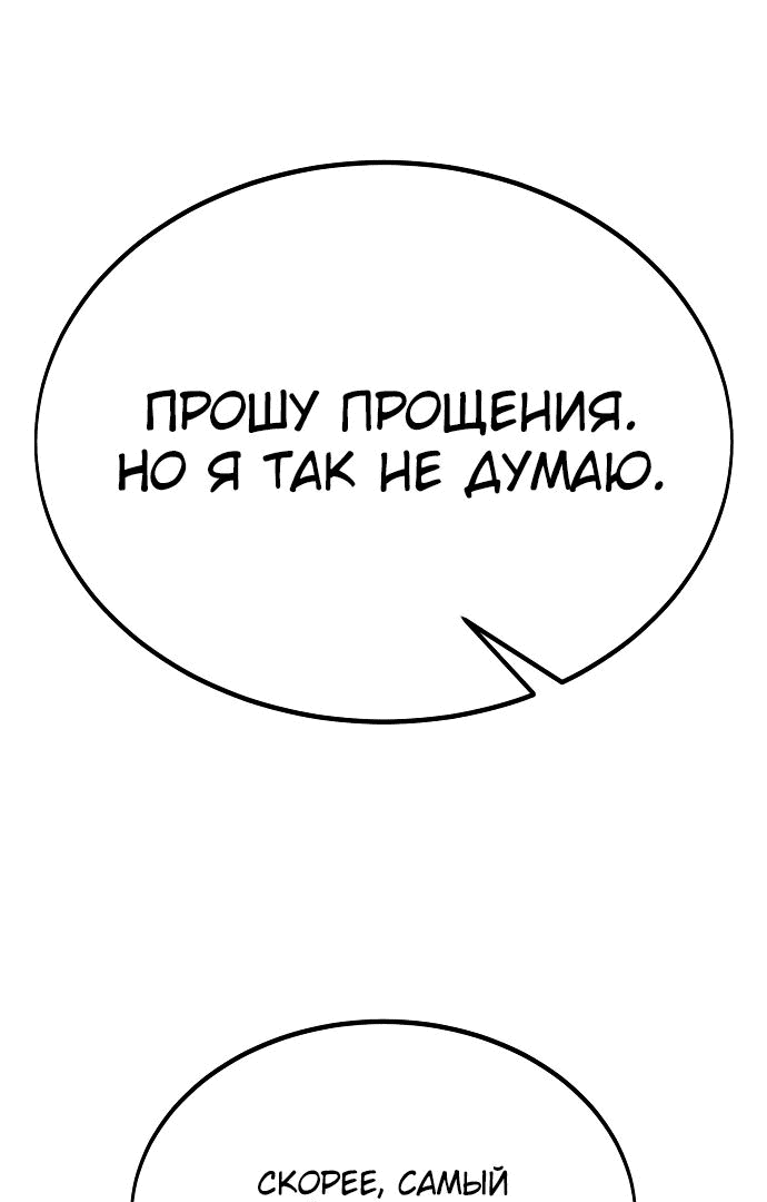 Манга Как выжить в академии - Глава 28 Страница 24