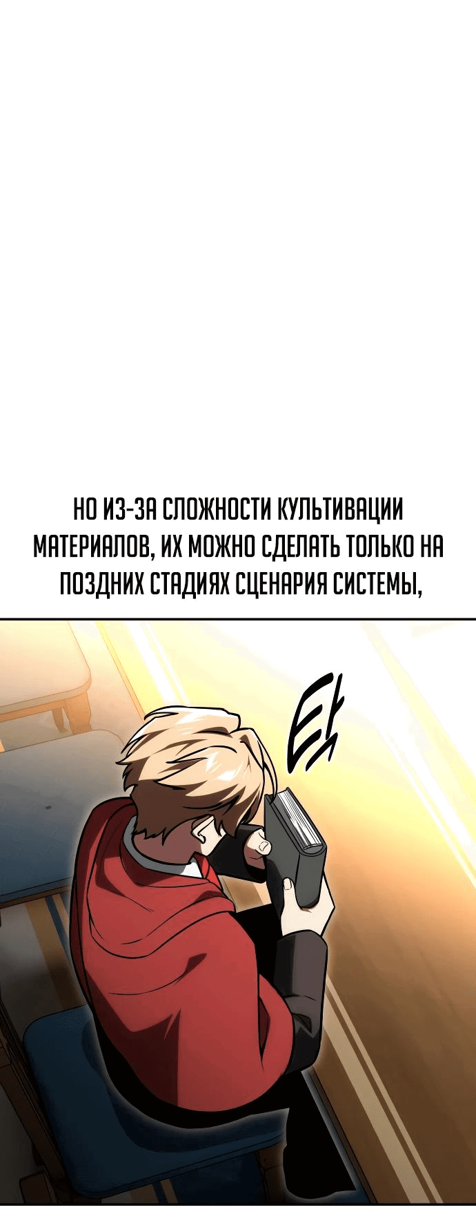 Манга Как выжить в академии - Глава 28 Страница 46