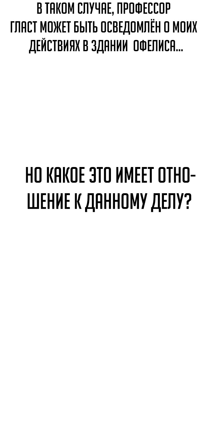 Манга Как выжить в академии - Глава 28 Страница 70