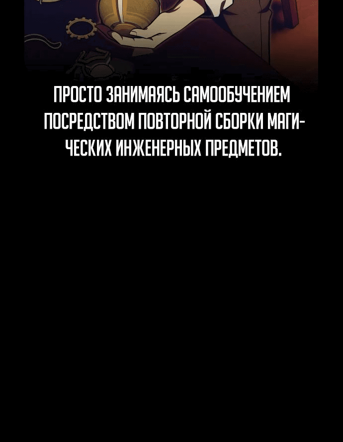 Манга Как выжить в академии - Глава 27 Страница 28