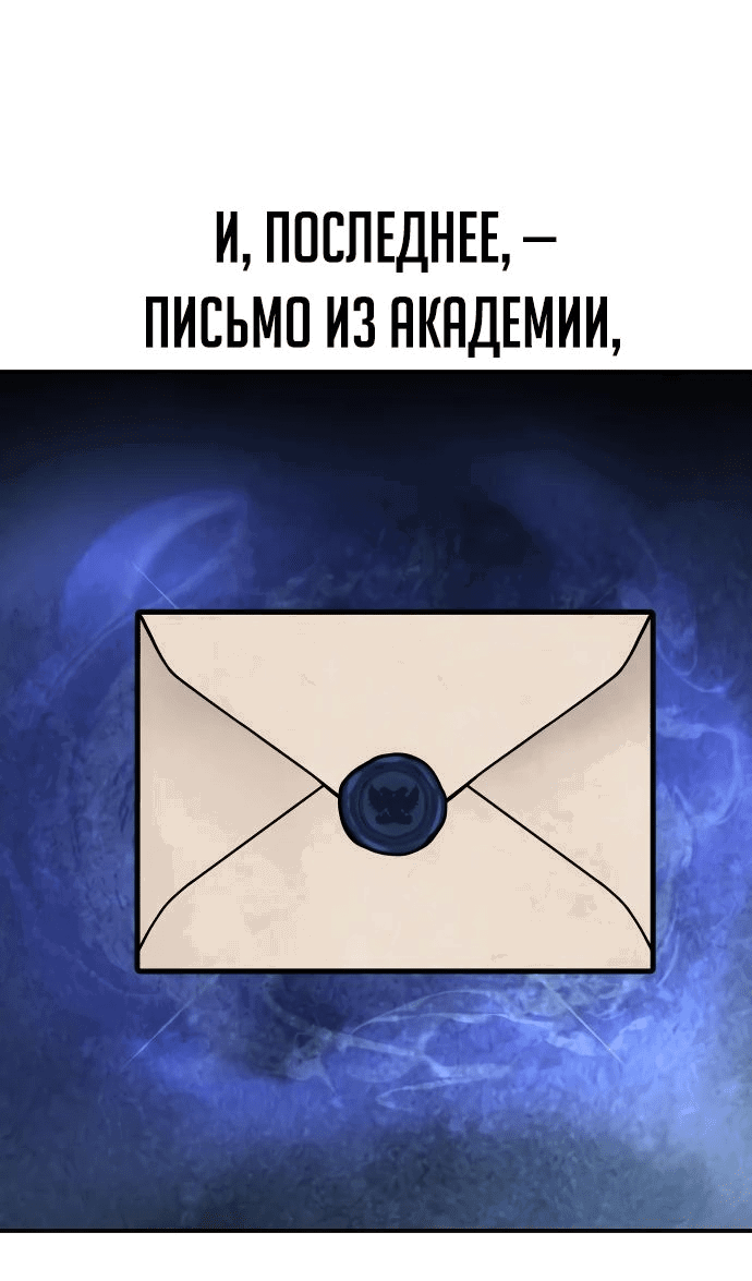 Манга Как выжить в академии - Глава 27 Страница 87