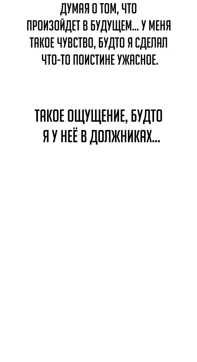 Манга Как выжить в академии - Глава 27 Страница 67