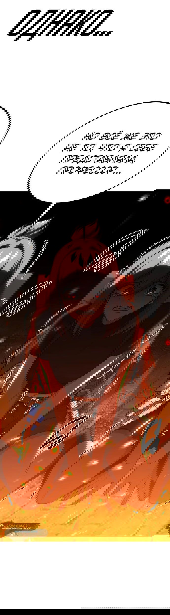 Манга Как выжить в академии - Глава 30 Страница 77