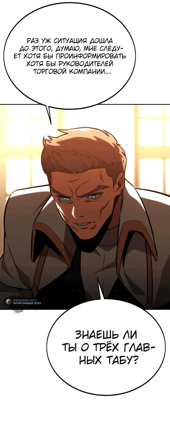 Манга Как выжить в академии - Глава 30 Страница 48