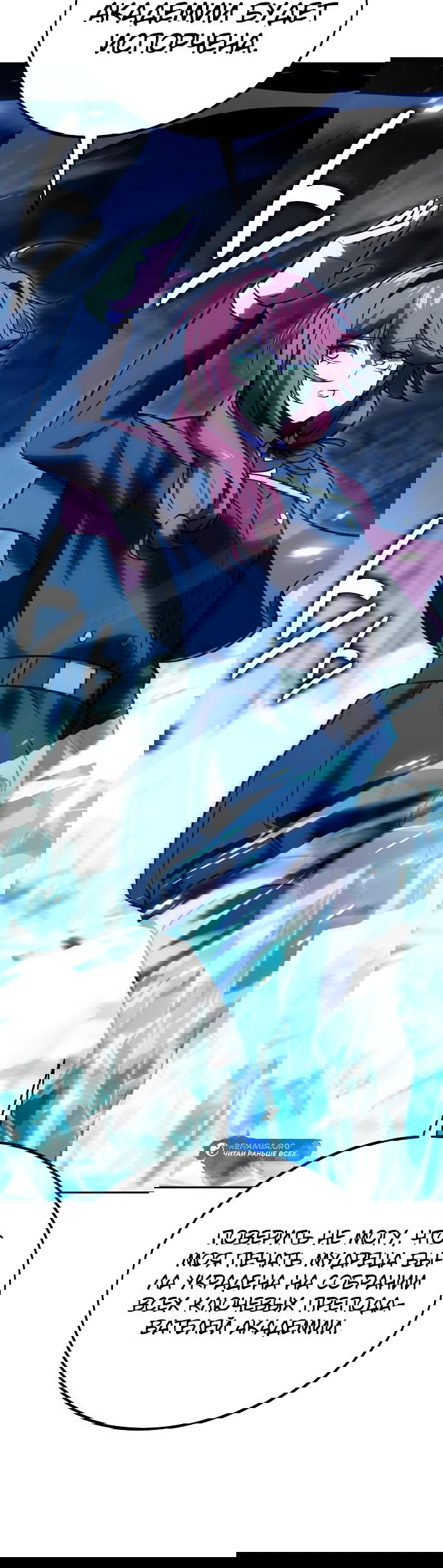 Манга Как выжить в академии - Глава 30 Страница 44