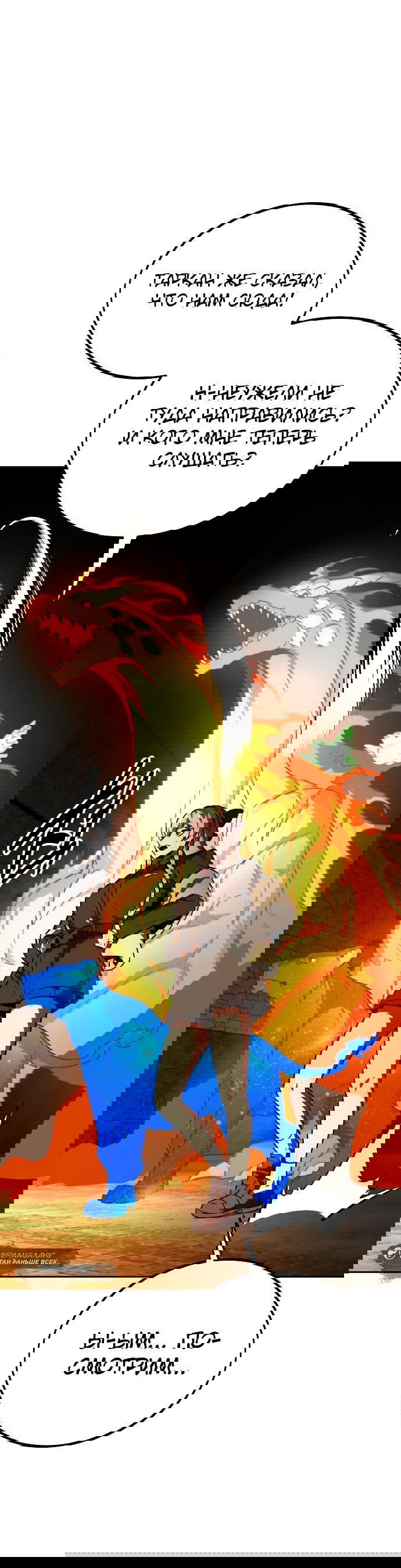 Манга Как выжить в академии - Глава 30 Страница 83