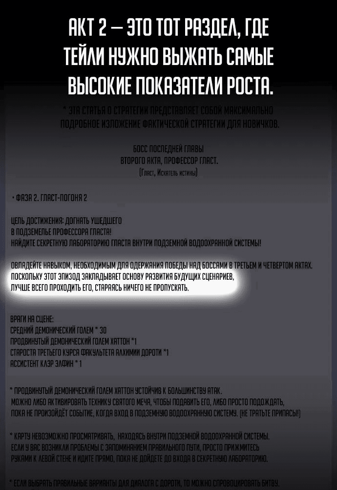 Манга Как выжить в академии - Глава 30 Страница 19