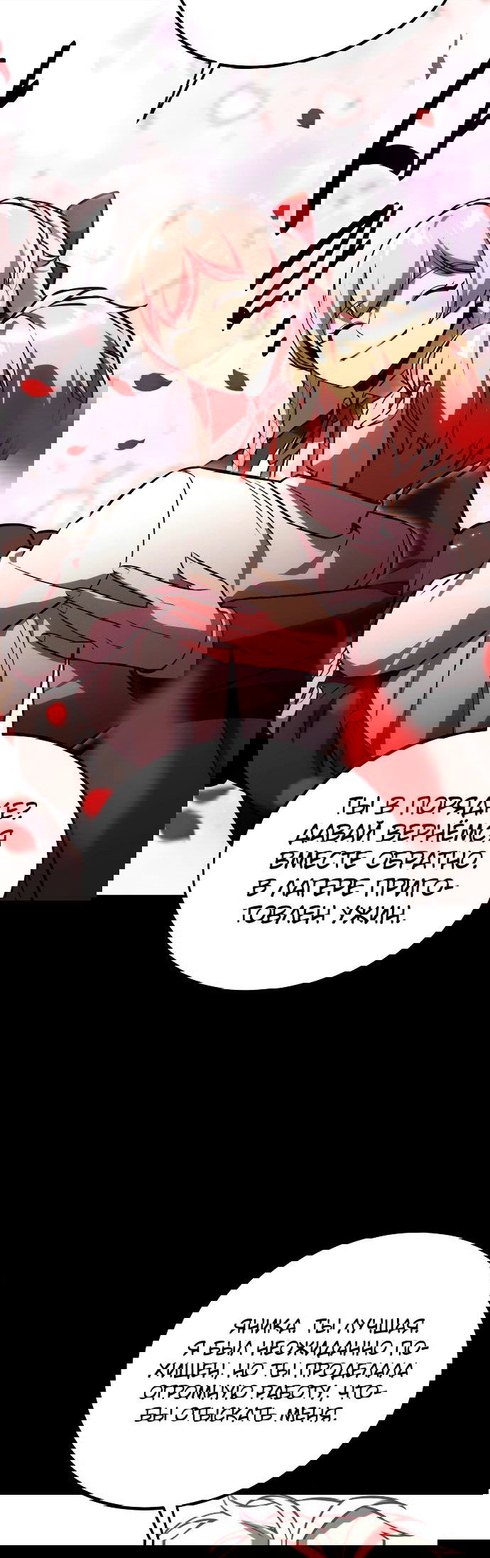 Манга Как выжить в академии - Глава 30 Страница 92