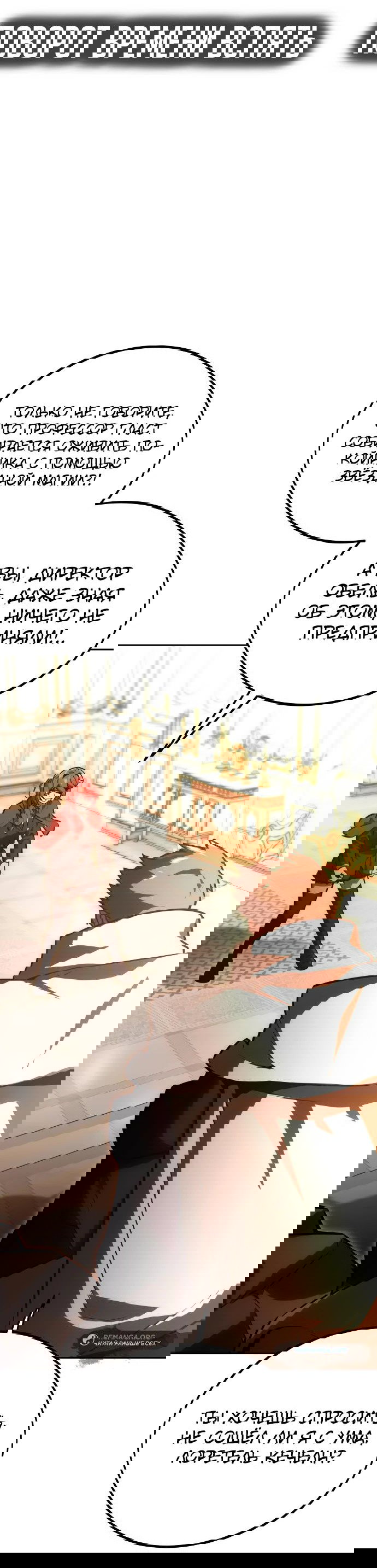 Манга Как выжить в академии - Глава 30 Страница 50