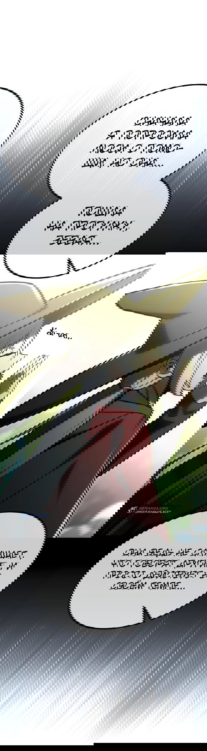 Манга Как выжить в академии - Глава 30 Страница 104