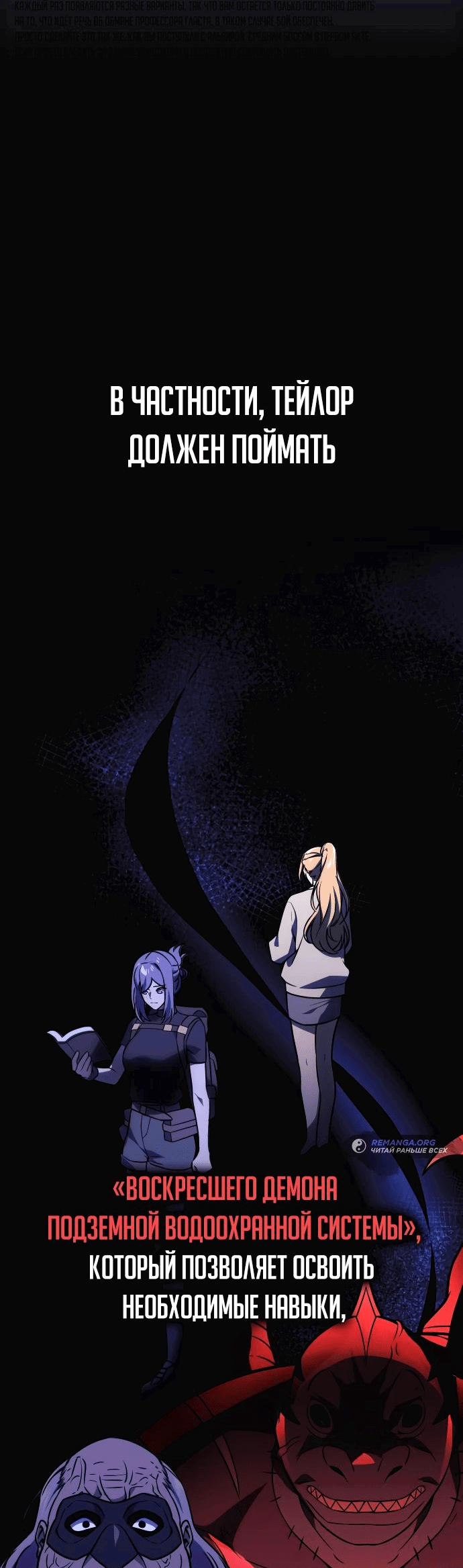 Манга Как выжить в академии - Глава 30 Страница 20