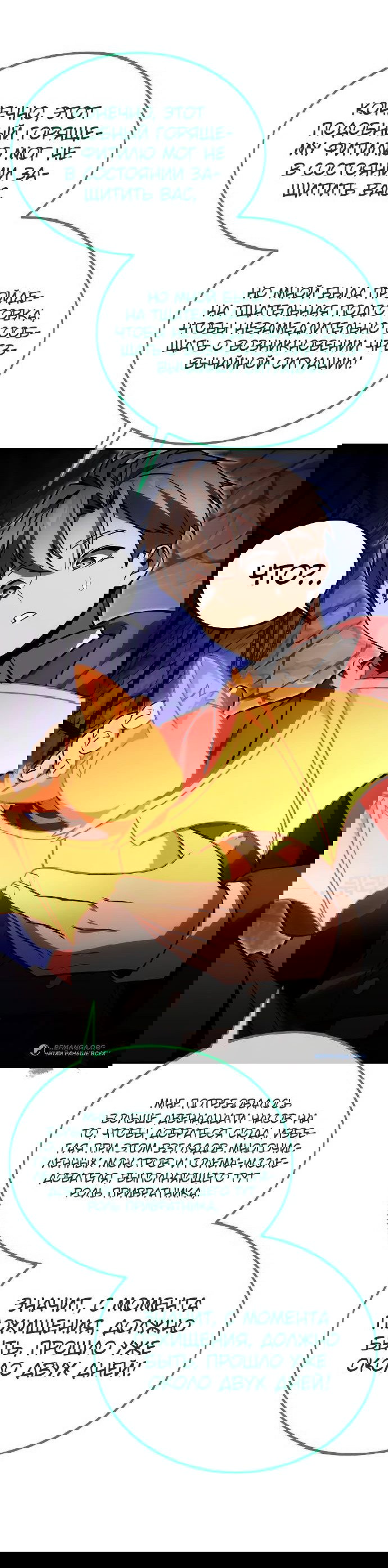 Манга Как выжить в академии - Глава 29 Страница 72