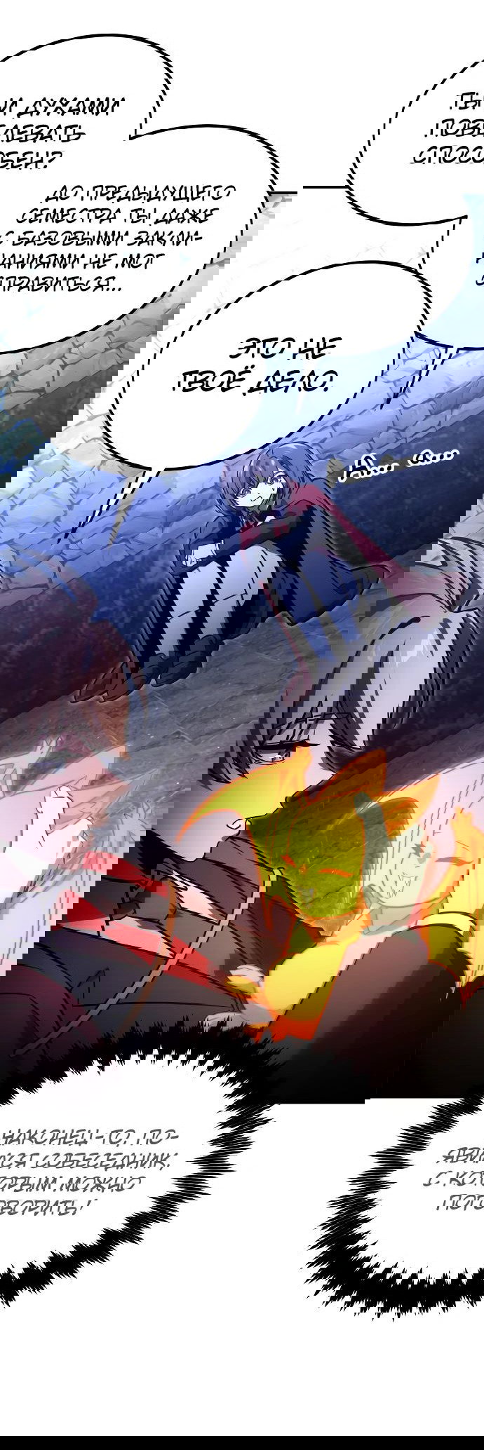 Манга Как выжить в академии - Глава 29 Страница 69