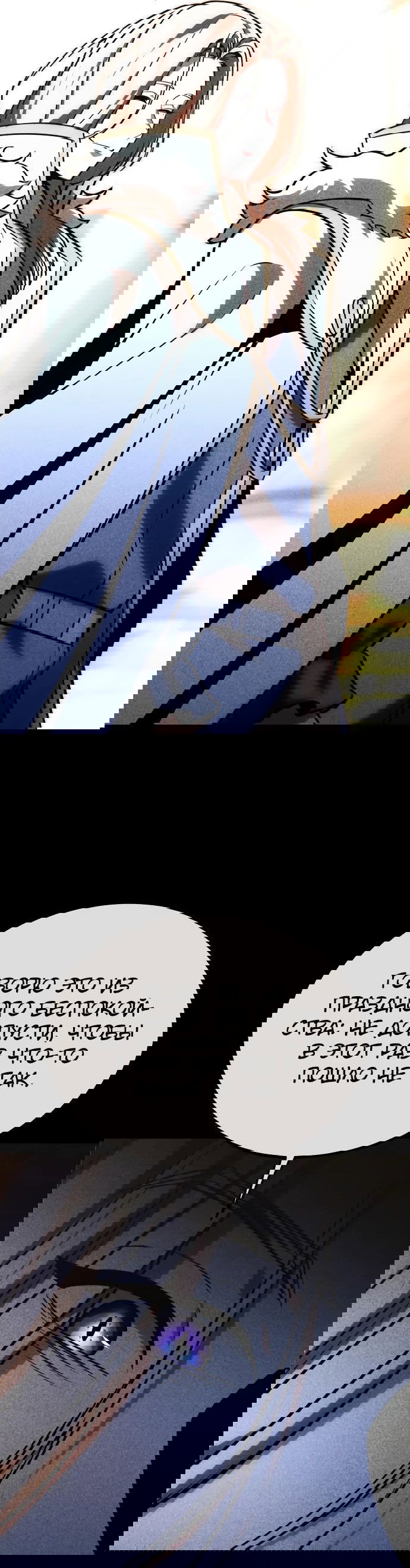 Манга Как выжить в академии - Глава 29 Страница 30