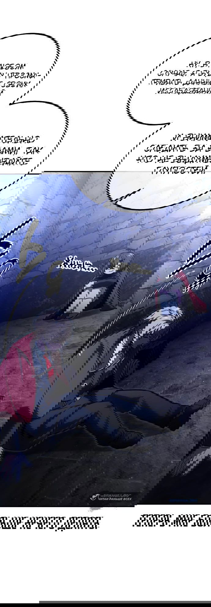 Манга Как выжить в академии - Глава 29 Страница 52