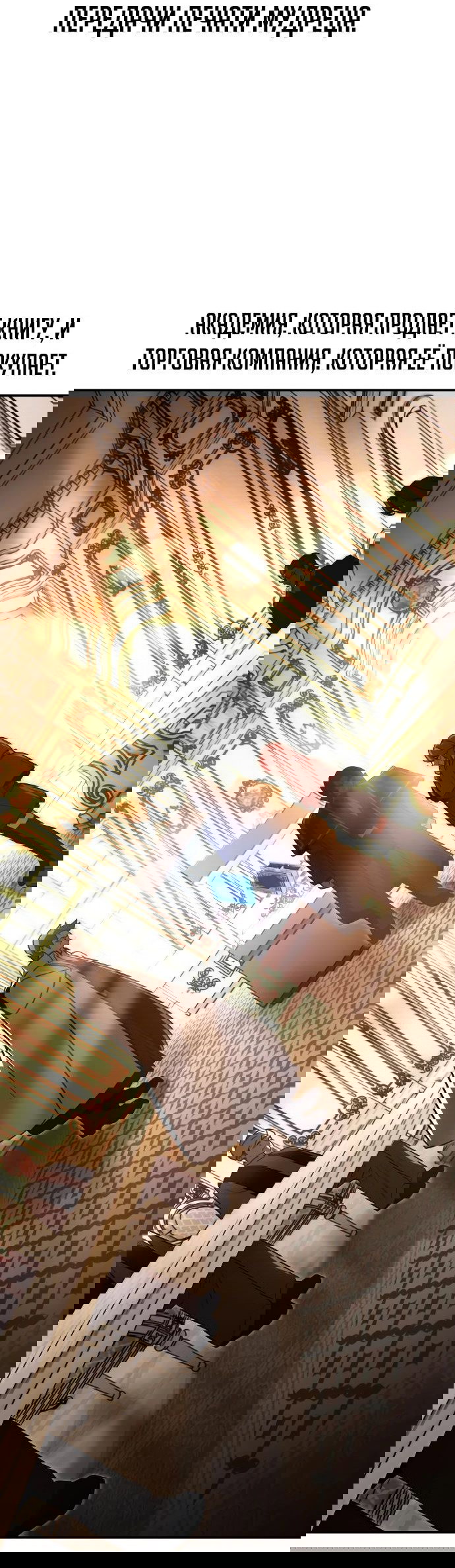 Манга Как выжить в академии - Глава 29 Страница 20