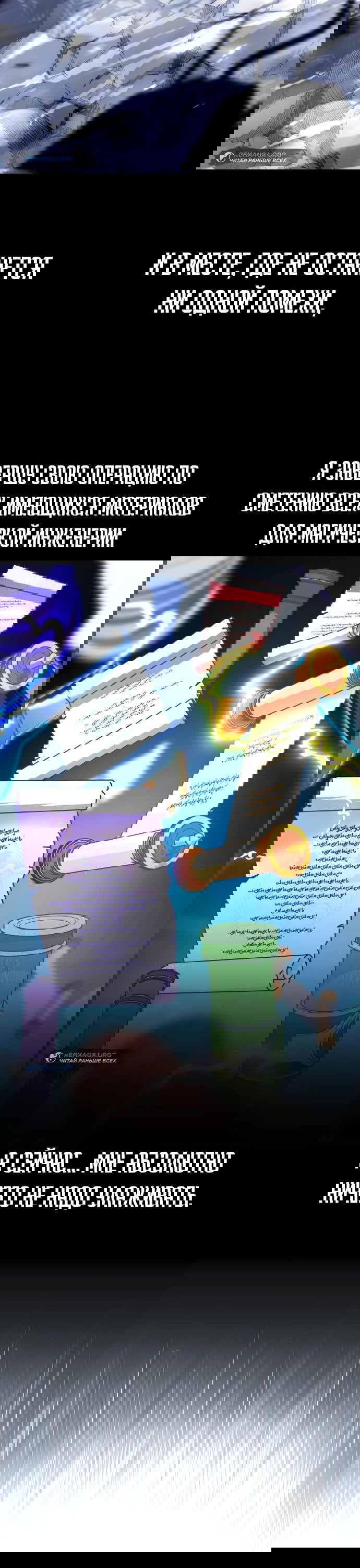 Манга Как выжить в академии - Глава 29 Страница 54