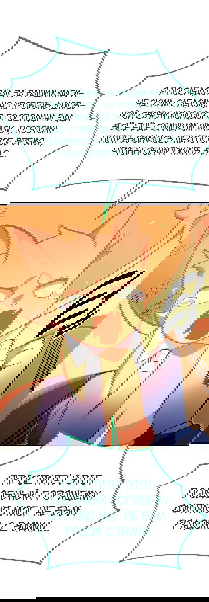 Манга Как выжить в академии - Глава 29 Страница 67