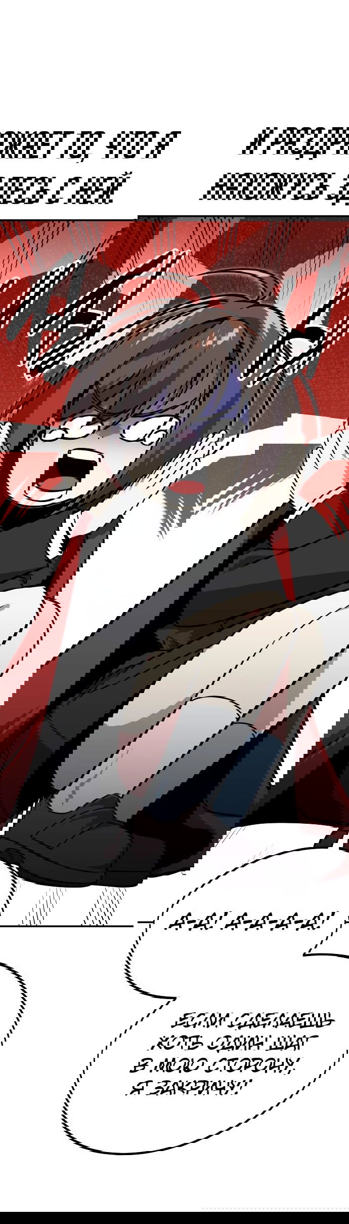 Манга Как выжить в академии - Глава 29 Страница 57