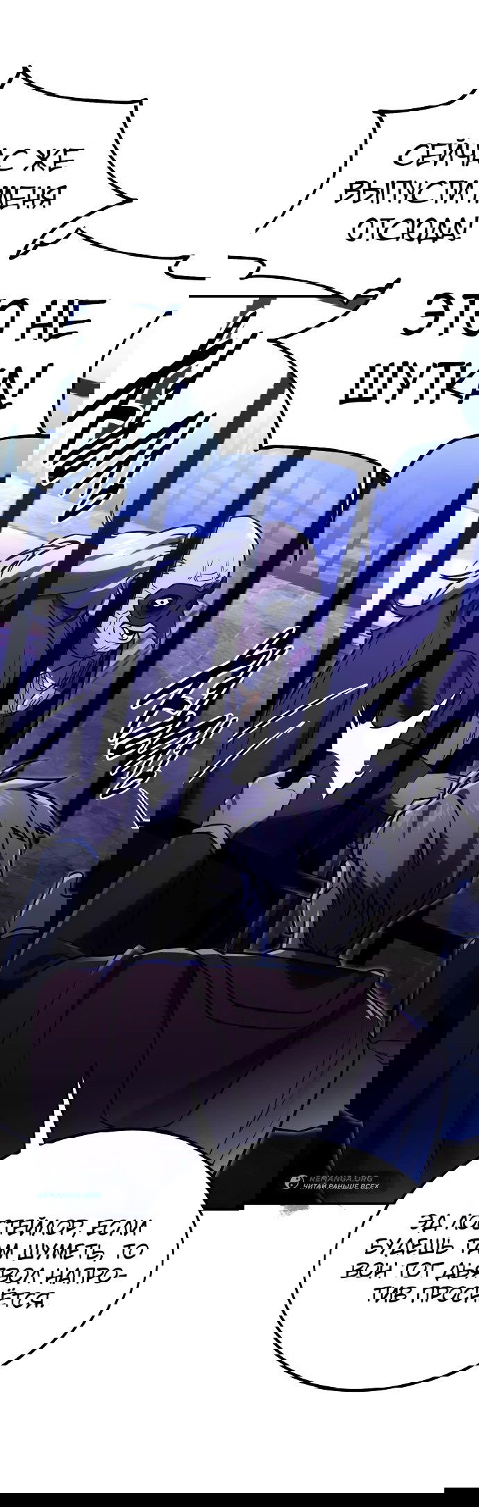 Манга Как выжить в академии - Глава 29 Страница 80