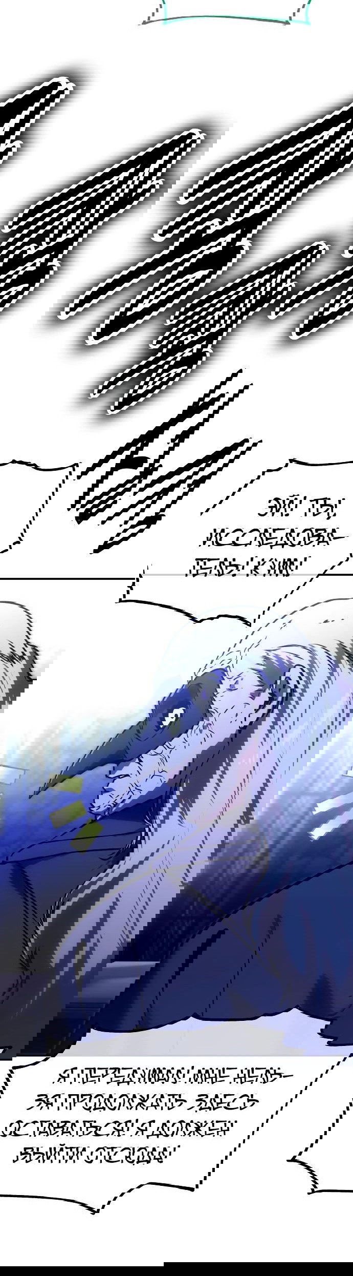 Манга Как выжить в академии - Глава 29 Страница 79