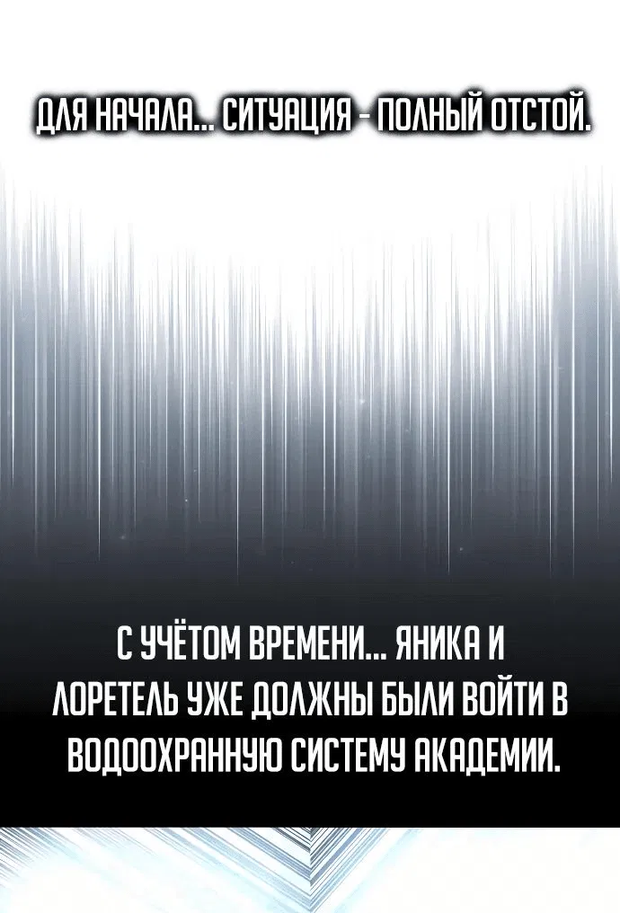 Манга Как выжить в академии - Глава 31 Страница 20