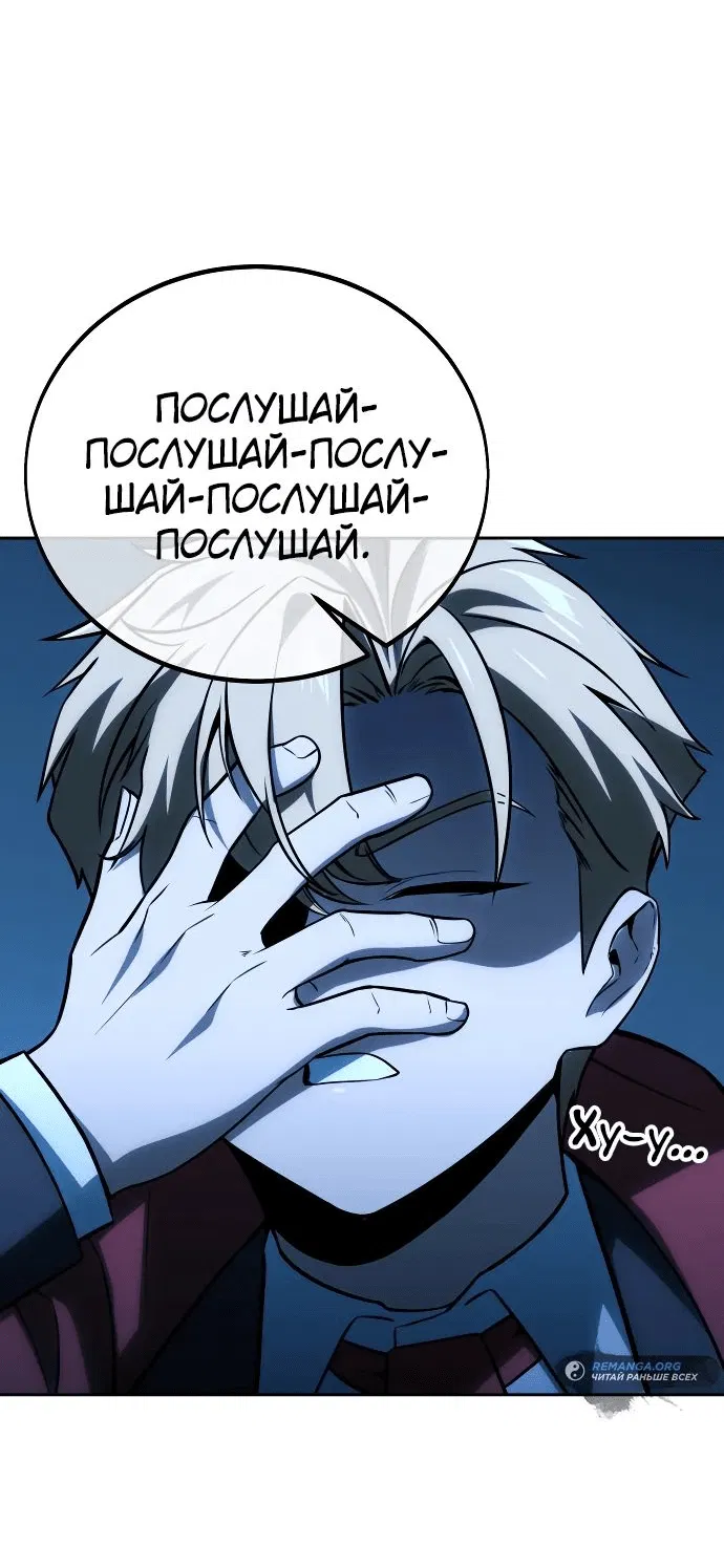 Манга Как выжить в академии - Глава 31 Страница 16