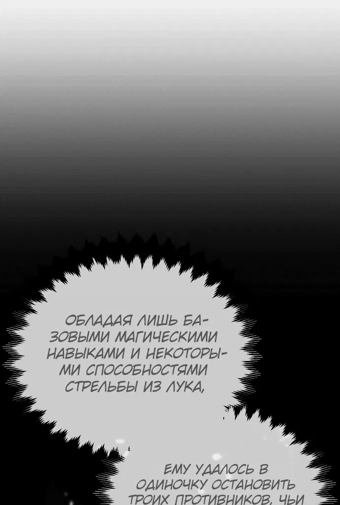 Манга Как выжить в академии - Глава 31 Страница 103