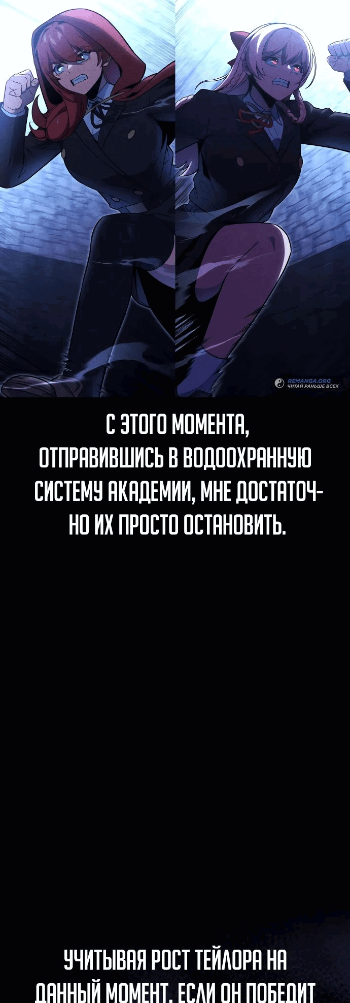 Манга Как выжить в академии - Глава 31 Страница 21
