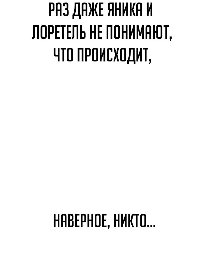 Манга Как выжить в академии - Глава 33 Страница 48