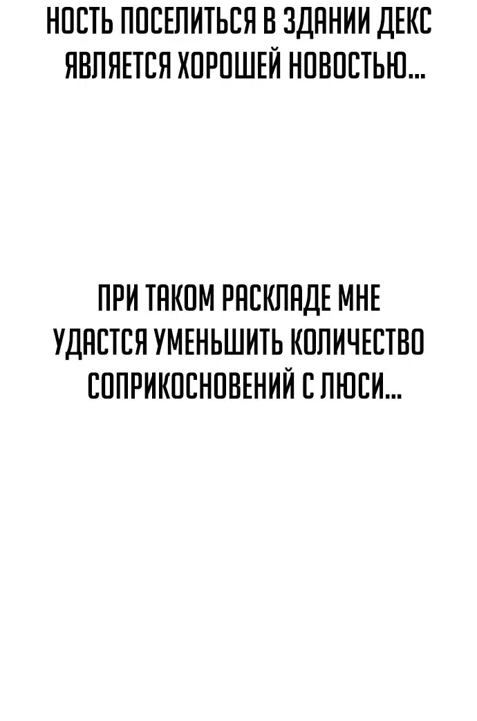 Манга Как выжить в академии - Глава 36 Страница 63