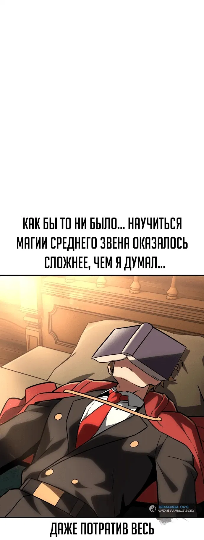 Манга Как выжить в академии - Глава 36 Страница 92